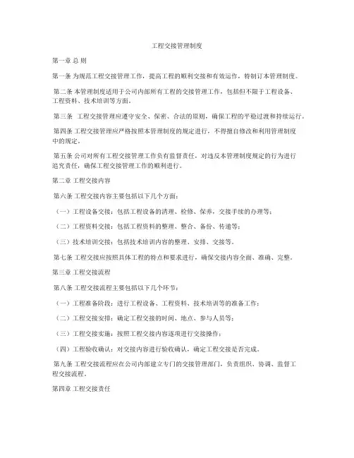 工程交接管理制度