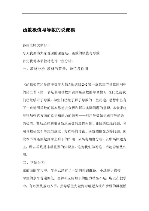 完整版函数极值与导数的说课稿