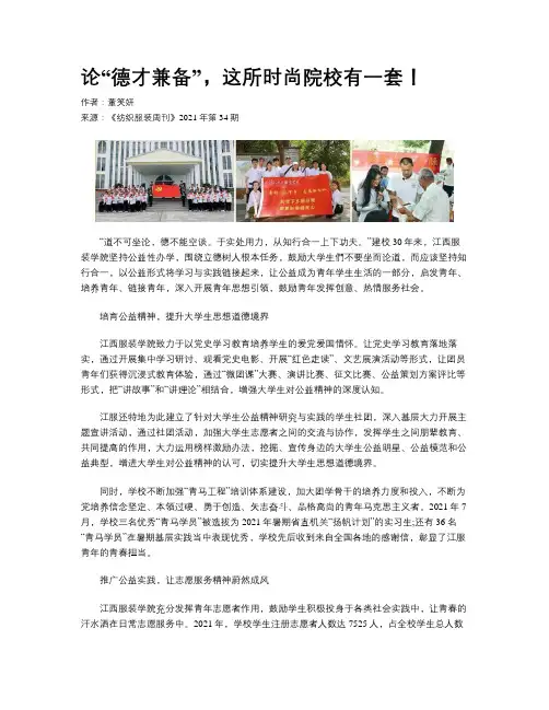 论“德才兼备”，这所时尚院校有一套！