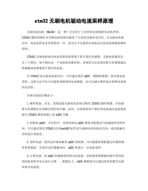 stm32无刷电机驱动电流采样原理