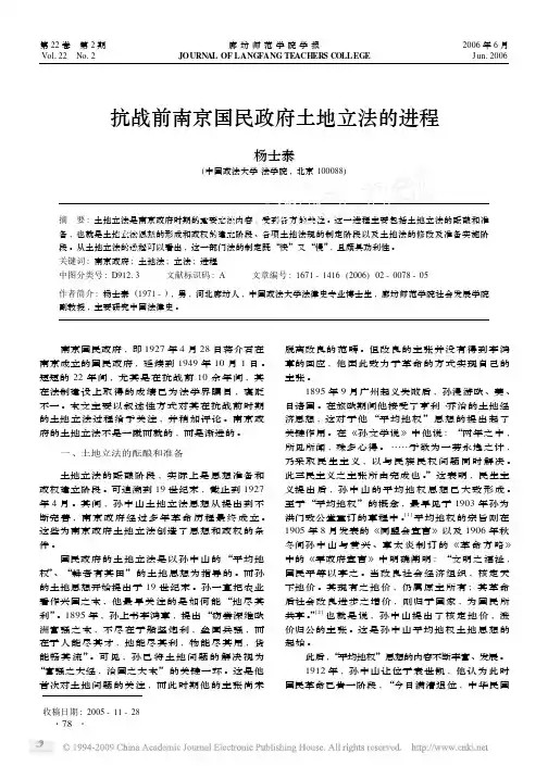 抗战前南京国民政府土地立法的进程