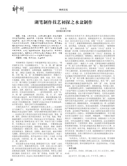 湖笔制作技艺初探之水盆制作