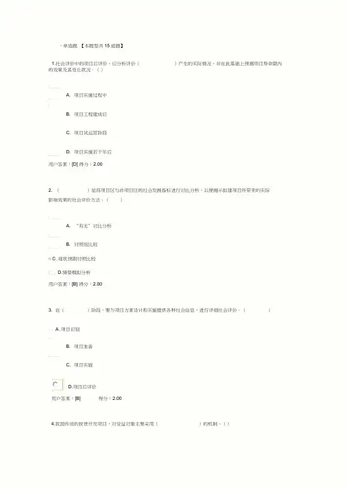 咨询工程师继续教育工程项目社会评价方法试卷及答案89分