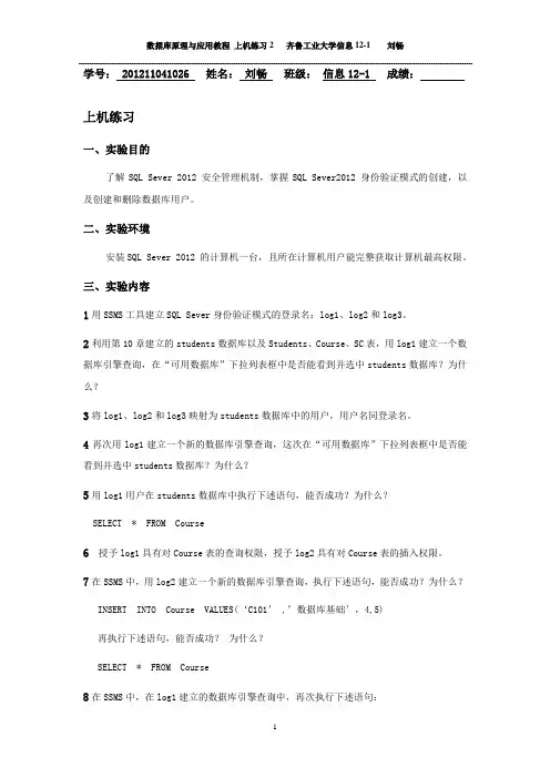 数据库原理与应用 何玉洁编著  上机报告2