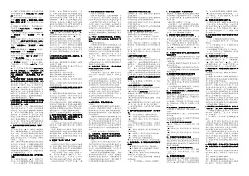 教师资格证考试教师职业道德总结(7号字体小抄版,直接打印)
