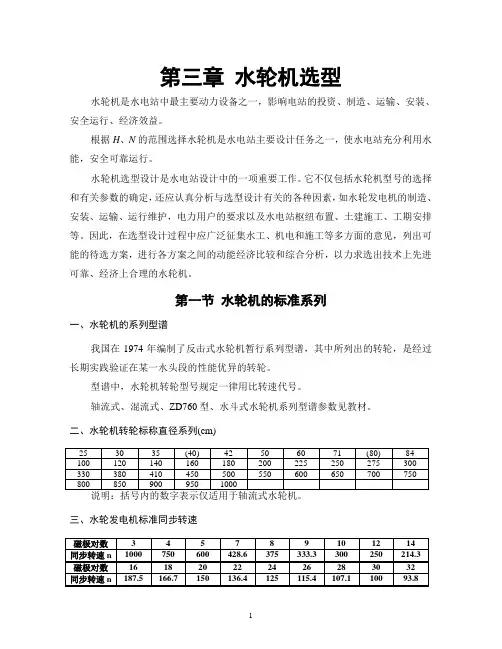 水轮机选型