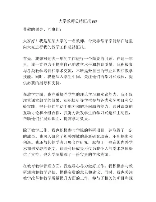 大学教师总结汇报ppt
