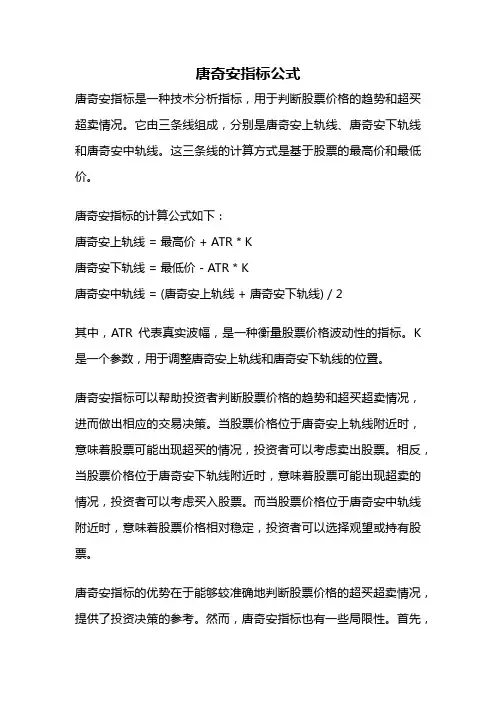 唐奇安指标公式