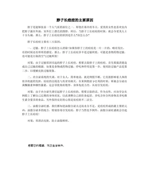 脖子长痘痘的主要原因