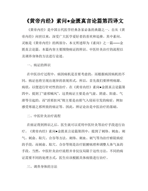 《黄帝内经》素问●金匮真言论篇第四译文