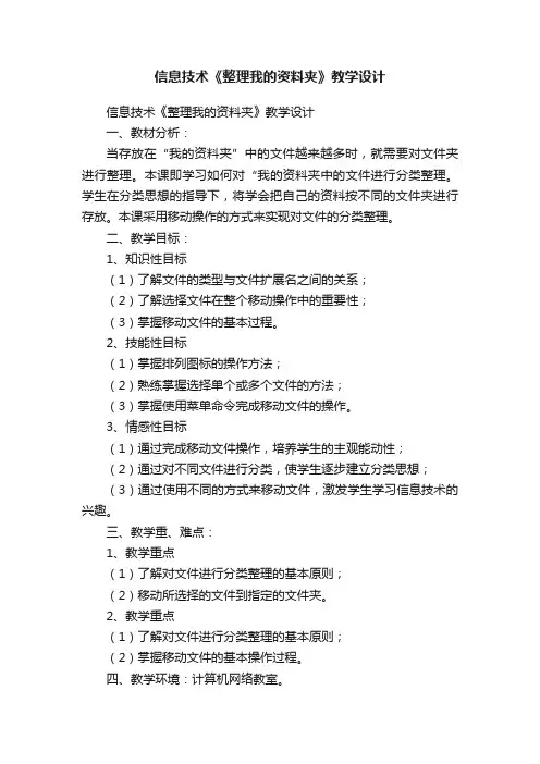 信息技术《整理我的资料夹》教学设计