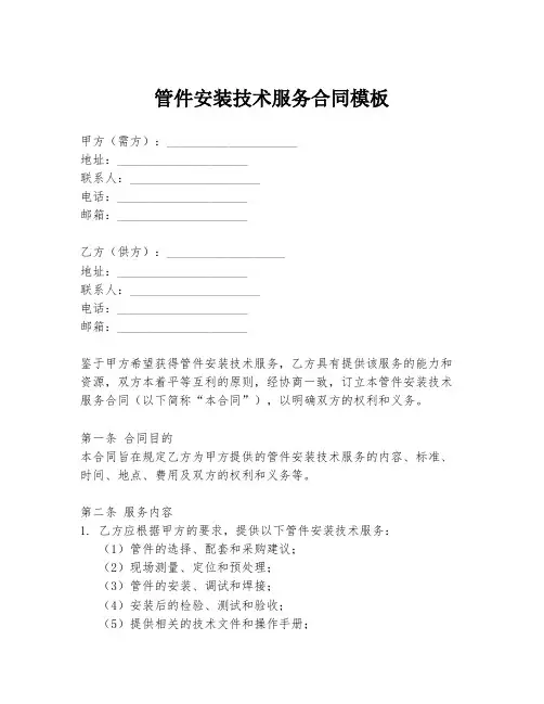 管件安装技术服务合同模板