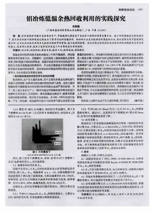 铝冶炼低温余热回收利用的实践探究