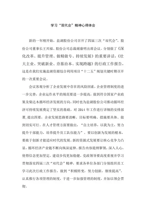 学习盐湖股份双代会心得(书记)