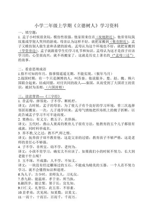 小学二年级上学期《立德树人》学习资料