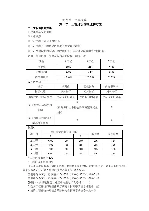 12注会财管-闫华红基础班-第八章资本预算(2)