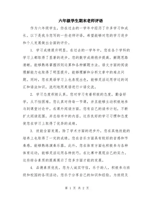 六年级学生期末老师评语