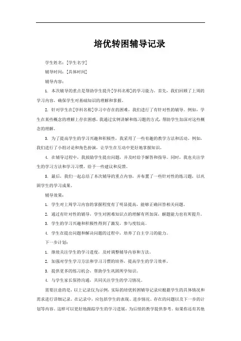 培优转困辅导记录