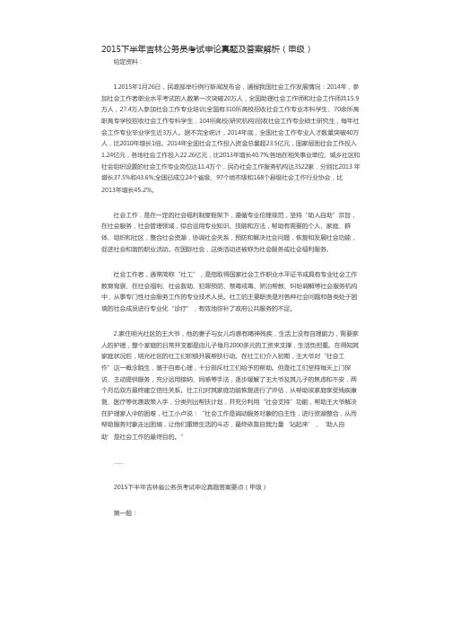 2015下半年吉林公务员考试申论真题及答案解析(甲级)