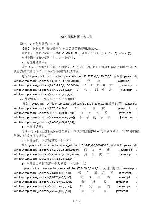 qq空间模板图片怎么弄