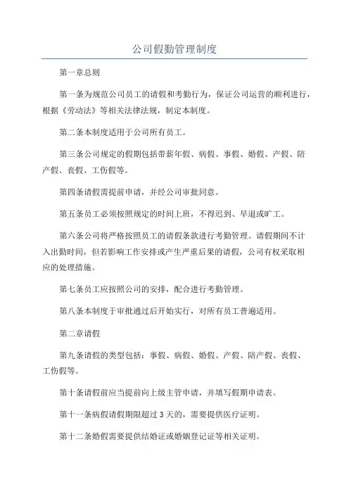 公司假勤管理制度