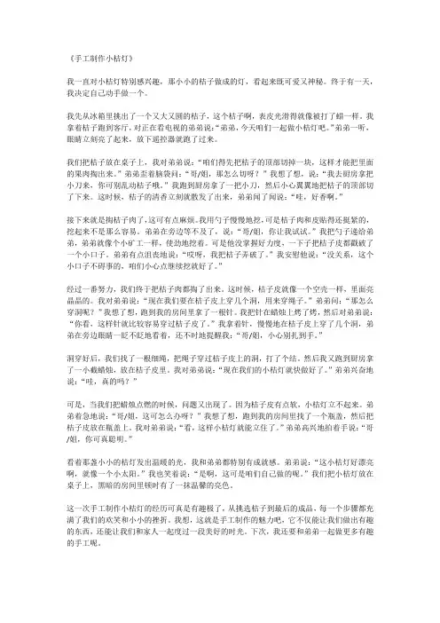 手工制作小桔灯作文