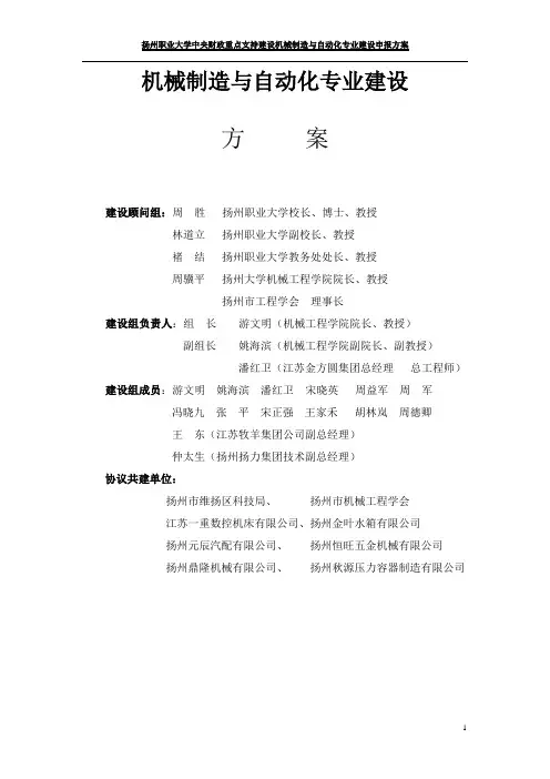 机械设计与制造专业及专业群建设