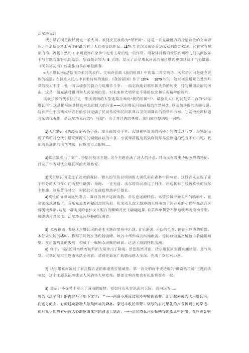 沃尔塔瓦河