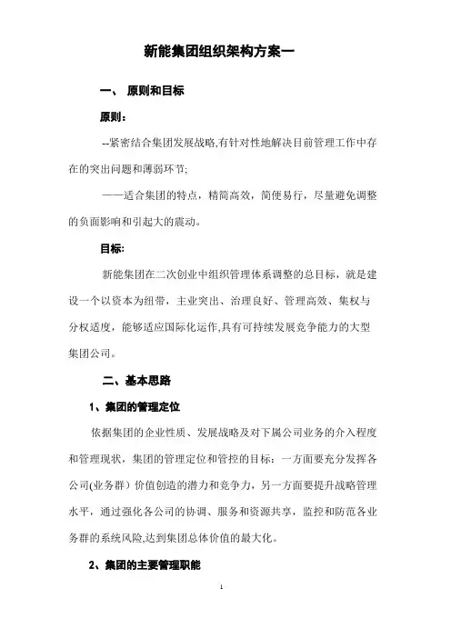 集团总部组织架构调整方案