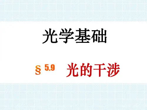 杨氏双缝干涉条纹的特点PPT精选文档