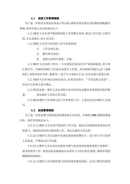 烟气在线监测设备运维制度