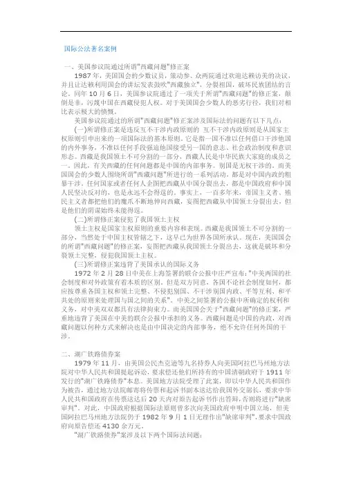 国际公法著名案例!考试必备