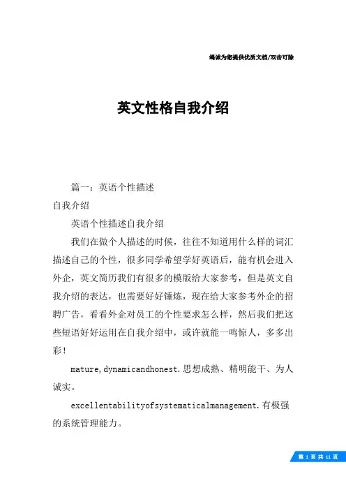 英文性格自我介绍
