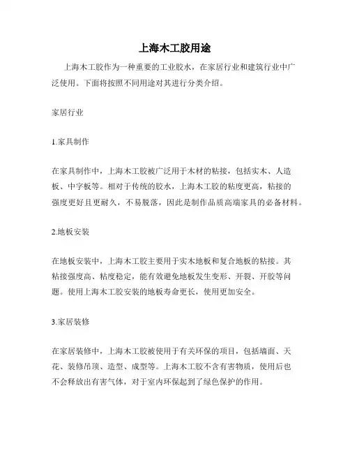 上海木工胶用途