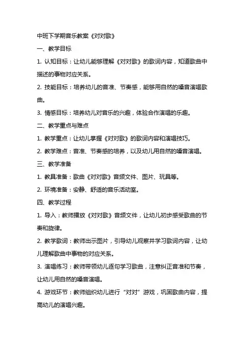 中班下学期音乐教案《对对歌》