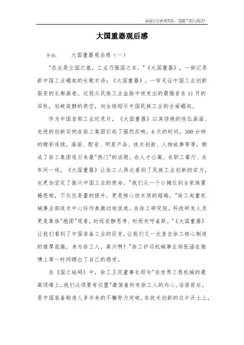 大国重器观后感