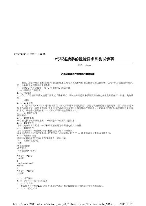 汽车连接器测试步骤