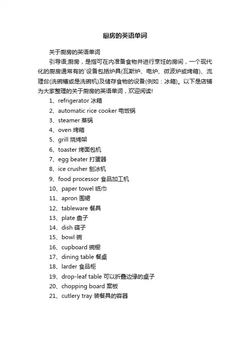 厨房的英语单词