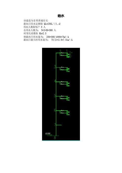 给排水及消防计算书