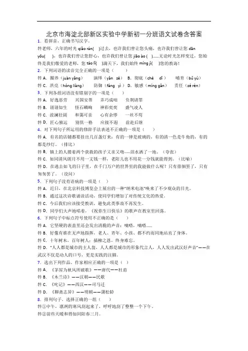 北京市海淀北部新区实验中学新初一分班语文试卷含答案