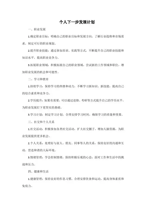 个人下一步发展计划