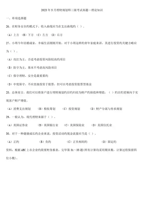 2023年历年理财规划师三级考试基础知识和专业能力真题含答案