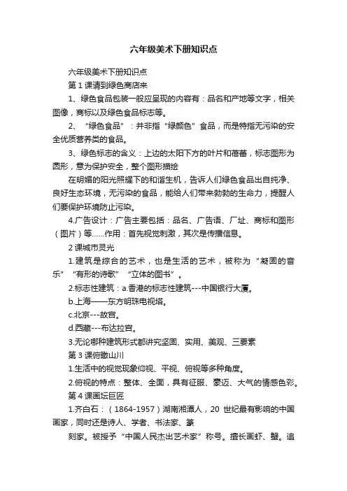 六年级美术下册知识点