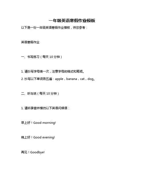一年级英语寒假作业模板