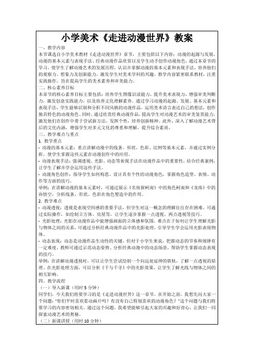 小学美术《走进动漫世界》教案