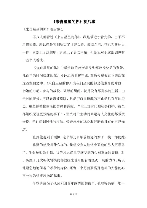 《来自星星的你》观后感