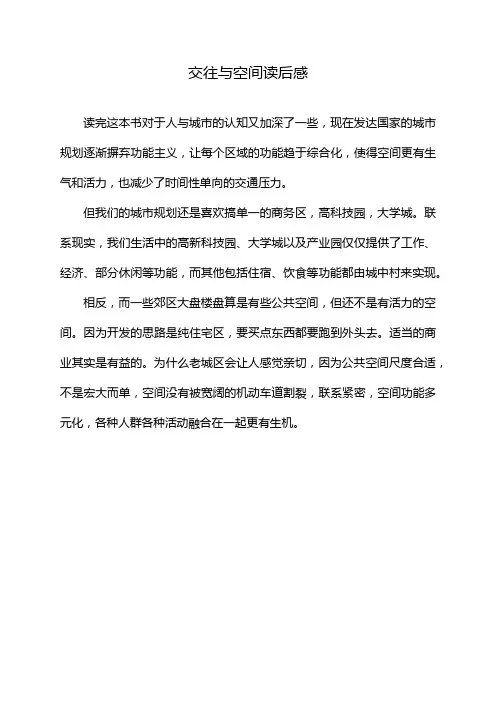 交往与空间读后感