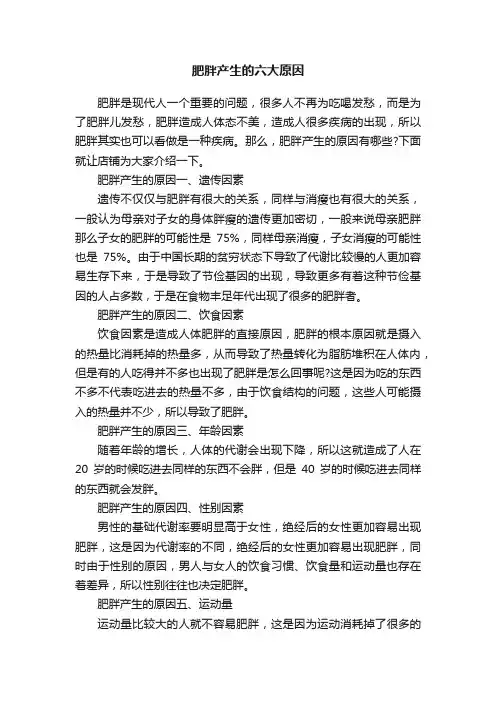 肥胖产生的六大原因