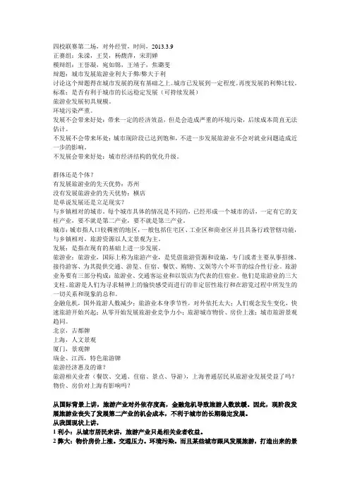 城市发展旅游业弊大于利一辩稿