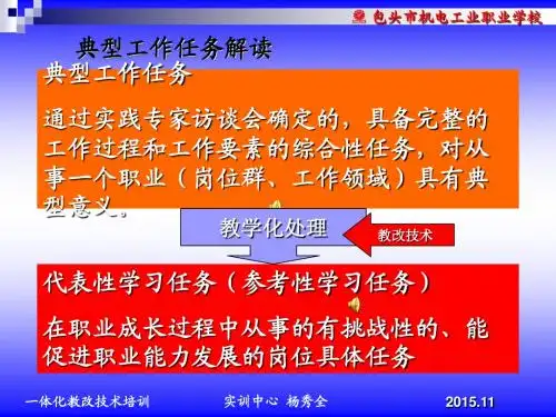典型工作任务解读